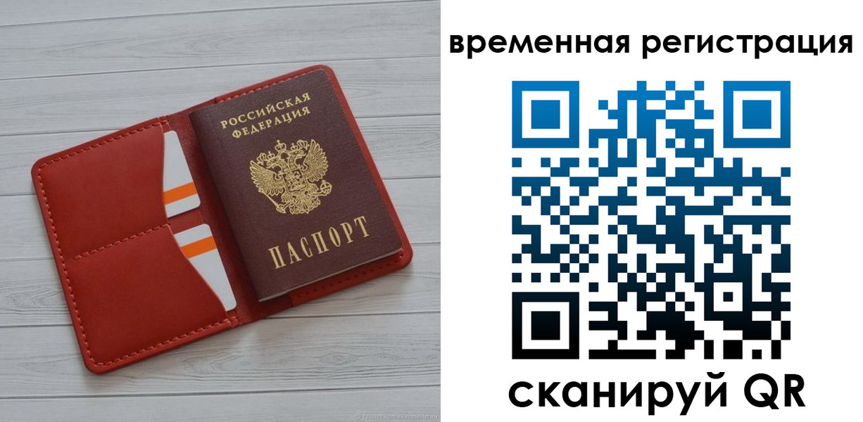 прописка для работы в Белово
