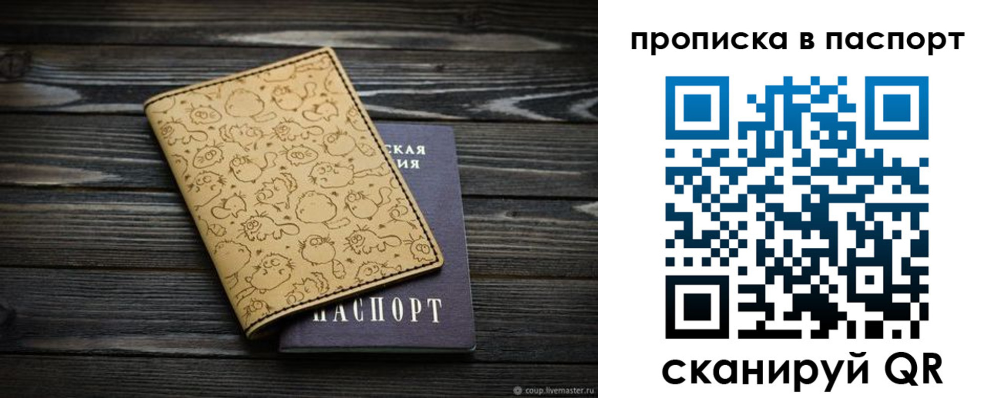 прописка в Белово