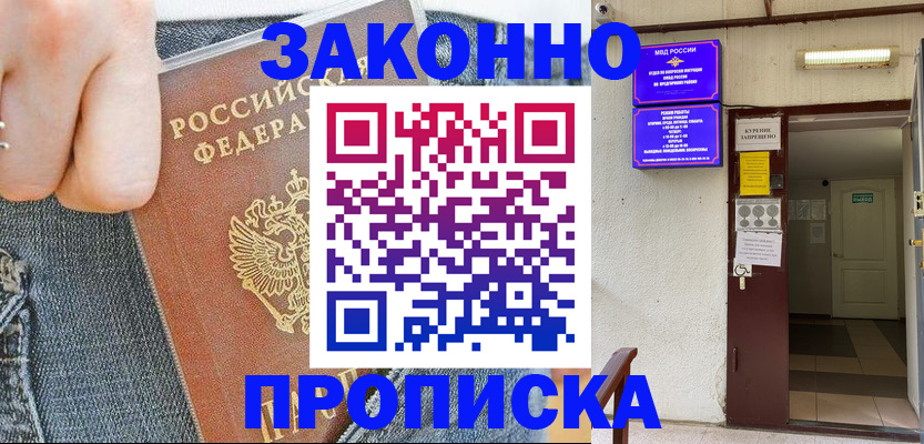 прописка поиск в Белово