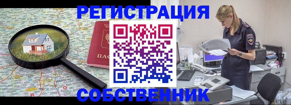 прописка в Белово