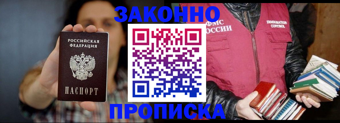 миграционный учет в Белово